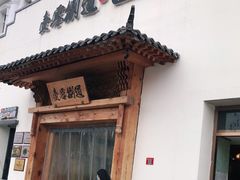 门面-壹零捌道·北京烤鸭(车公庄店)