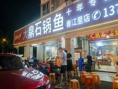 -大鼎石锅鱼(春江里店)