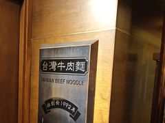 -中国厨房/台湾牛肉面