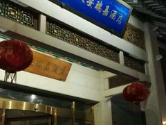 -天安瑞嘉酒店