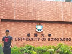 -香港大学