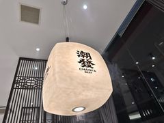 -潮发潮汕牛肉店(芳村店)