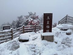 -尧山风景区