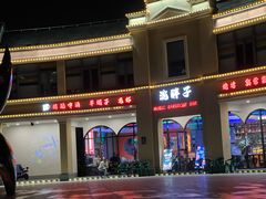 -沈胖子音乐烤吧·炒菜·龙虾(环城东路店)