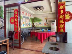 -莒县世起全羊馆(塔桥人家店)