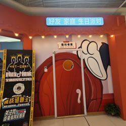-斯坦熊亲子密室(富力广场店)