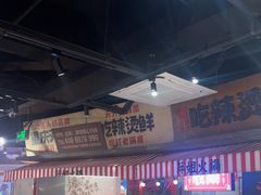 -萍姐火锅·公路夜市(武汉首店)