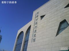 -天津市规划展览馆