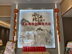 -小北江河鲜(新城店)