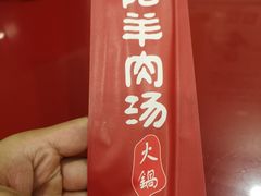 -四川简阳羊肉汤火锅(望花路西里店)