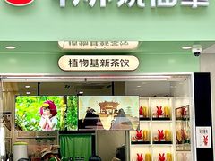 门面-书亦烧仙草(印象汇都市店)