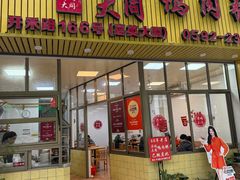 -浮屿大同鸭肉粥·始于1983年