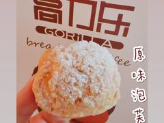 原味泡芙-高力乐面包咖啡厅(西塔店)