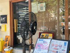 -真打拉面·日式拉面新流派(体育西横街店)