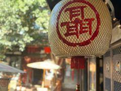 -三只耳火锅(宽窄巷子店)