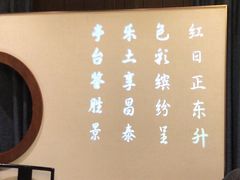 -唐山宴大唐州府精品中餐