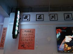 -川正旺江湖菜(三元桥店)