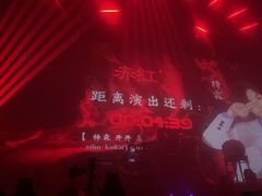 -赤红音乐现场(浦东金桥路店)
