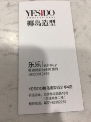 -YESIDO椰岛造型烫发染发