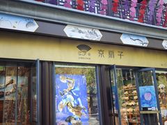 -北京前门大栅栏