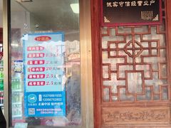 -老槐树煎包