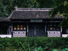 -惠山古镇·寄畅园