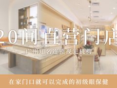 -锦泉眼镜视光体验中心(环市西路店)
