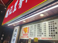 -魏记里脊肉炸炸炸(南门口店)