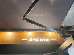 门面-茶颜悦色(花样汇店)