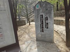 -周口店北京人遗址公园