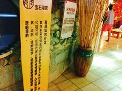 -天源宝石浴宫(和平店)