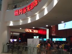 -银兴国际影城(永旺梦乐城吴中店)