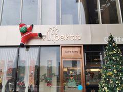 -Pekaa啤咖食肆Coffee&Bistro