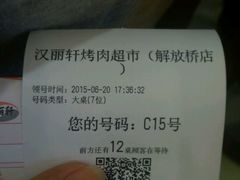 -北京汉丽轩自助烧烤(解放桥店)