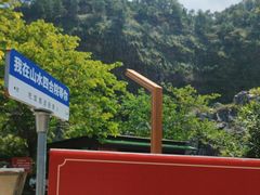 -邑家人·山水四合院