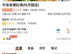 -牛街老爆肚满(牡丹园店)