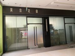 门面-莫奈花园法式蛋糕