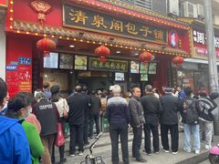 -清泉阁包子铺(中山路店)