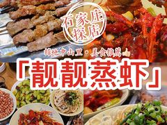 -靓靓蒸虾(中山里店)