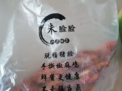 -朱脸脸热卤(埠西市场店)