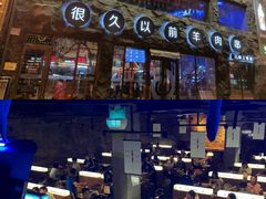 -很久以前羊肉串(簋街店)