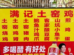 -满記土窑烧鷄波浪山莊