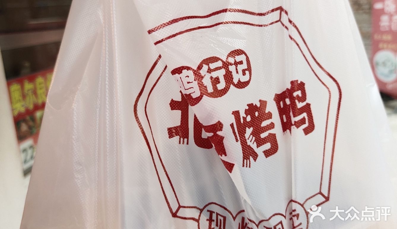 刚出炉的烤鸭，美味满分