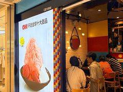 -Ice Monster冰馆·CNN评选全球十大甜品(国贸商城店)