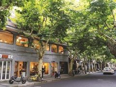 -安福路