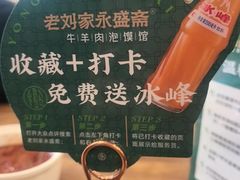-老刘家永盛斋·传统泡馍(东关南街店)