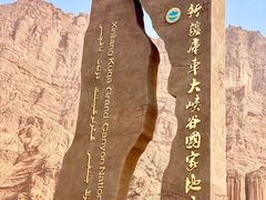 -天山神秘大峡谷