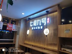 -七食九号食堂(东丽空港店)