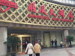 门面-顺风海鲜港(金玉兰店)
