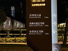 -深圳湾公园(南山区)